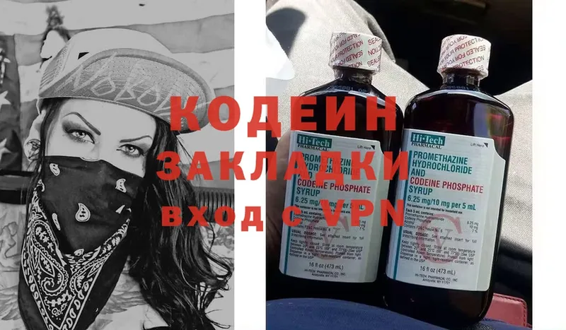 Кодеин Purple Drank  кракен ссылки  Бакал 